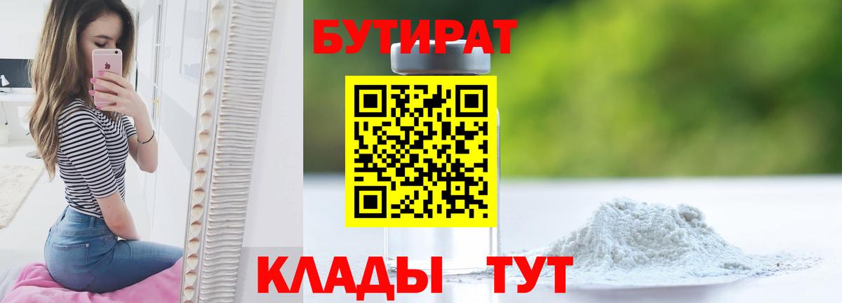 Великие Луки  Бутират  Вход с VPN  БУТИРАТ вода 