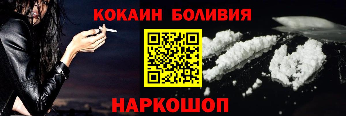 КОКАИН Боливия  как найти закладки  Великие Луки  Вход с VPN 
