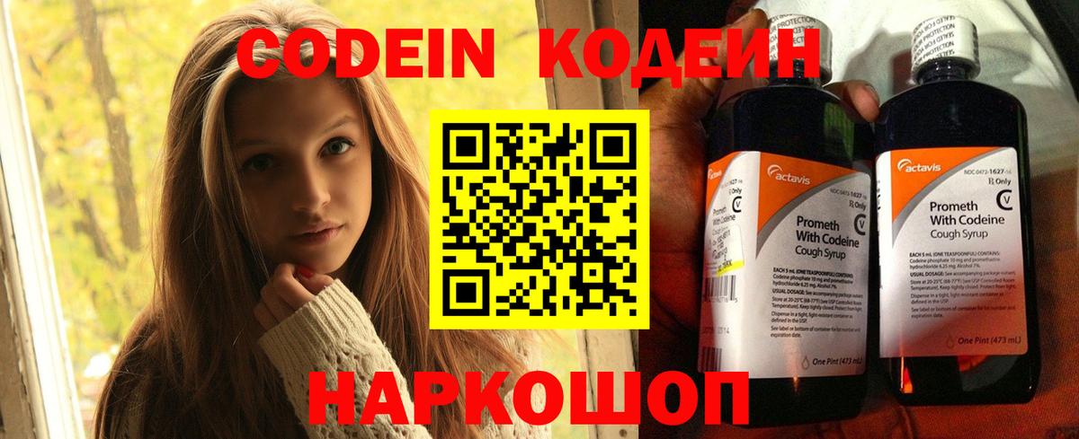 Кодеин Purple Drank  Кодеин Purple Drank  Великие Луки 
