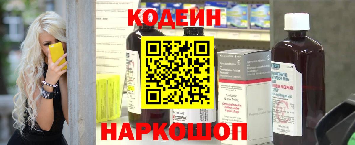 Великие Луки  Codein Purple Drank  Вход с VPN  Codein напиток Lean (лин) 