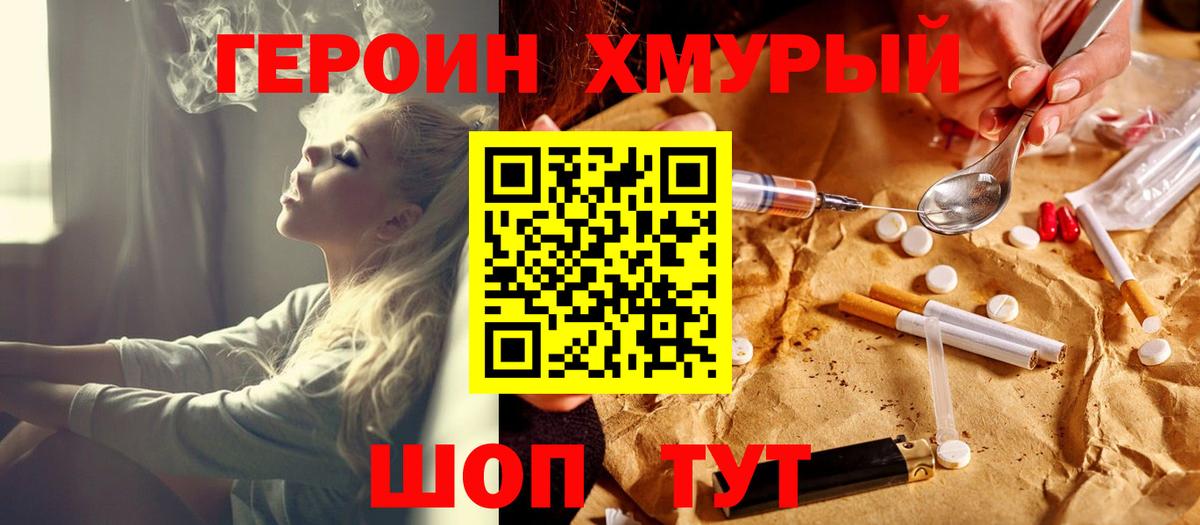 Великие Луки  Героин  Вход с VPN  ГЕРОИН хмурый 