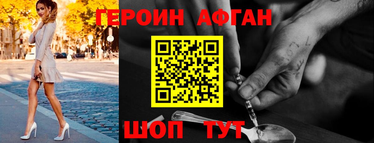 ГЕРОИН хмурый Великие Луки