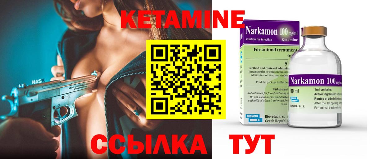 Кетамин ketamine Великие Луки