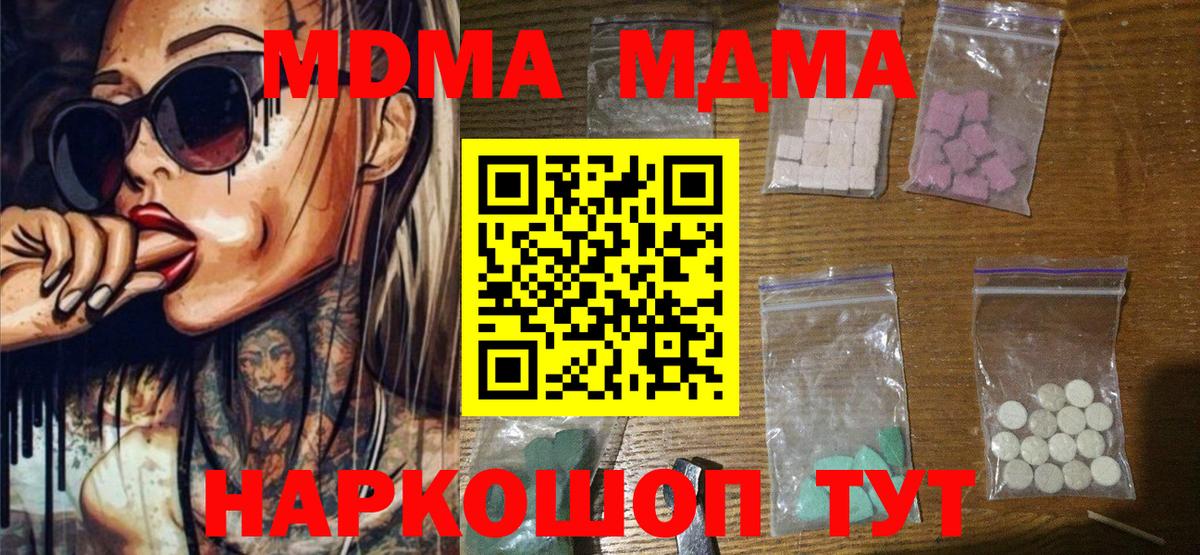 MDMA crystal  МДМА  Вход с VPN  Великие Луки  МДМА Molly 
