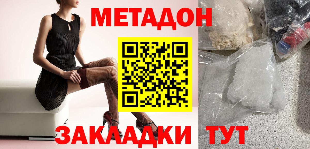 Великие Луки  МЕТАДОН мёд  МЕТАДОН мёд  Вход с VPN 