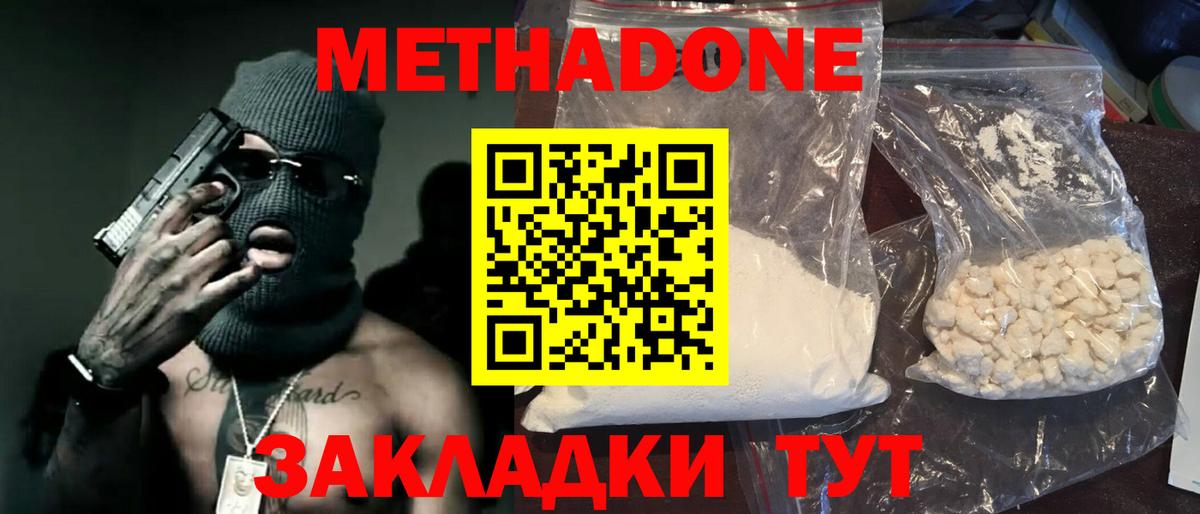 МЕТАДОН methadone Великие Луки