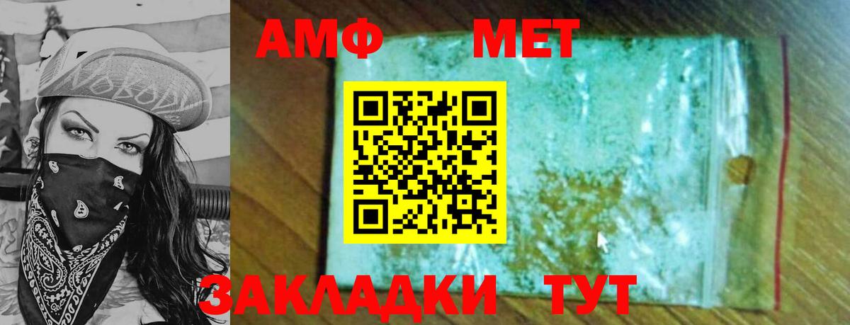 МЕТАМФЕТАМИН Methamphetamine  Великие Луки 