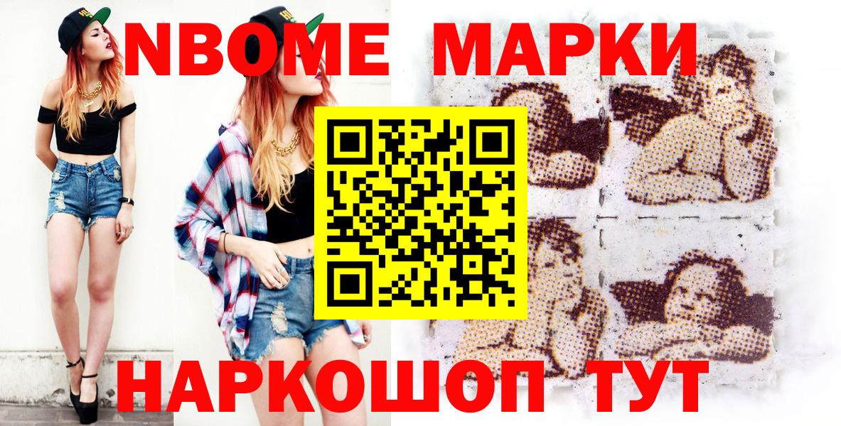 Марки NBOMe 1,8мг  Марки NBOMe  Вход с VPN  Великие Луки  Марки NBOMe 1,8мг 